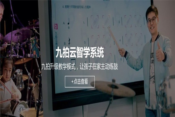 九拍音乐体验中心